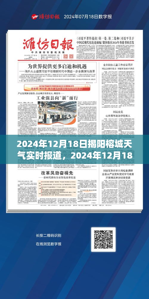 2024年12月18日揭陽榕城天氣實(shí)時(shí)報(bào)道與氣象分析
