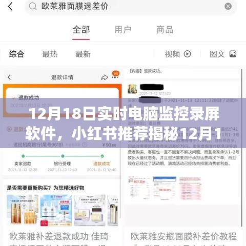 揭秘最佳實(shí)時(shí)電腦監(jiān)控錄屏軟件，功能全面操作簡(jiǎn)易，小紅書推薦錄屏體驗(yàn)煥然一新