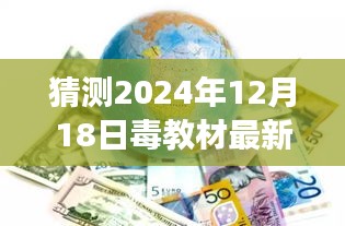 揭秘毒教材最新進(jìn)展與小巷特色小店探尋之旅，2024年毒教材最新進(jìn)程實(shí)時(shí)報(bào)道