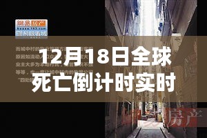 時(shí)光小店，全球死亡倒計(jì)時(shí)背后的故事