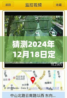 定西市未來(lái)路況展望，預(yù)測(cè)分析2024年12月18日實(shí)時(shí)路況直播網(wǎng)站