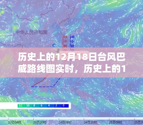 歷史上的臺(tái)風(fēng)巴威，路線圖實(shí)時(shí)更新與影響分析