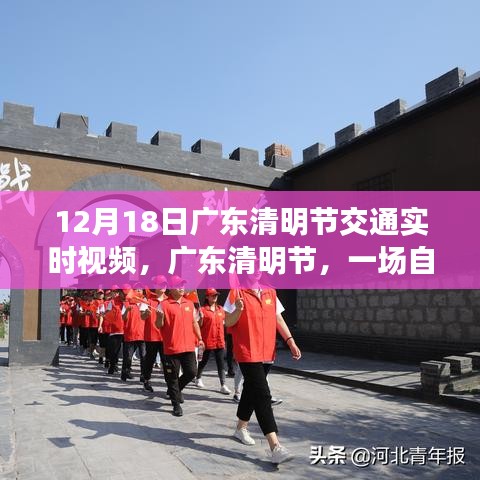 廣東清明節(jié)交通實時視頻，啟程自然美景探索之旅