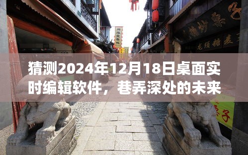探索未來(lái)編輯室，桌面實(shí)時(shí)編輯軟件的奇幻之旅（2024年視角）