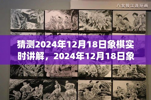 回顧與影響，2024年象棋實(shí)時(shí)講解盛會(huì)盛大開(kāi)啟