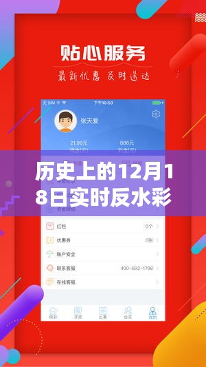 回顧歷史上的12月18日，反水彩票網(wǎng)站的興起與影響及實時查詢服務概述