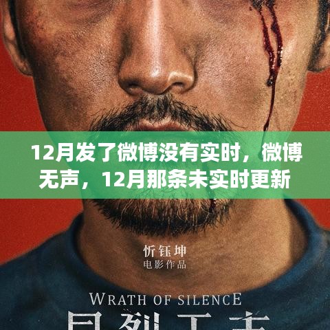 未實時更新的微博背后的故事，無聲中的期待與情感