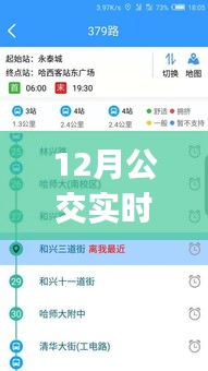 12月公交實(shí)時(shí)路徑查詢App，便捷與爭(zhēng)議的碰撞