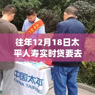 往年12月18日太平人壽實(shí)時貸業(yè)務(wù)，柜面辦理的重要性與優(yōu)劣探討