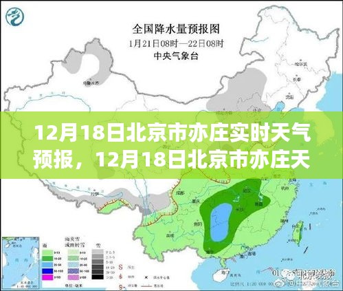 北京亦莊天氣預報，冬日暖陽與寒風交替，出行必備指南（實時更新）