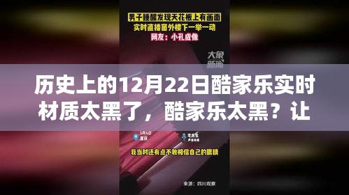 歷史上的酷家樂材質問題，尋找心靈綠洲的冬日挑戰(zhàn)