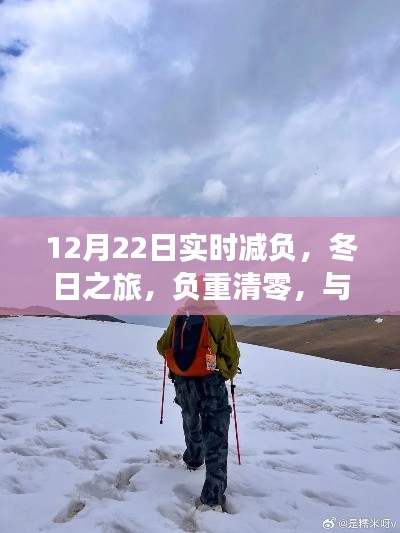 冬日減負(fù)之旅，與自然邂逅，尋找內(nèi)心平靜的時(shí)刻