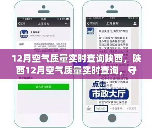 陜西12月空氣質(zhì)量實時查詢，守護呼吸健康，你我共同關(guān)注