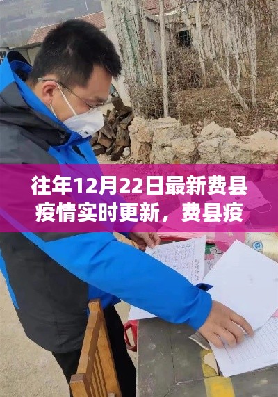 費(fèi)縣疫情下的勵志蛻變，實(shí)時更新與自信之光的閃耀