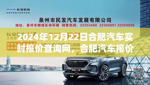 合肥汽車(chē)實(shí)時(shí)報(bào)價(jià)網(wǎng)，探尋自然美景之旅，啟程心靈之旅的寧?kù)o港灣（合肥汽車(chē)資訊）