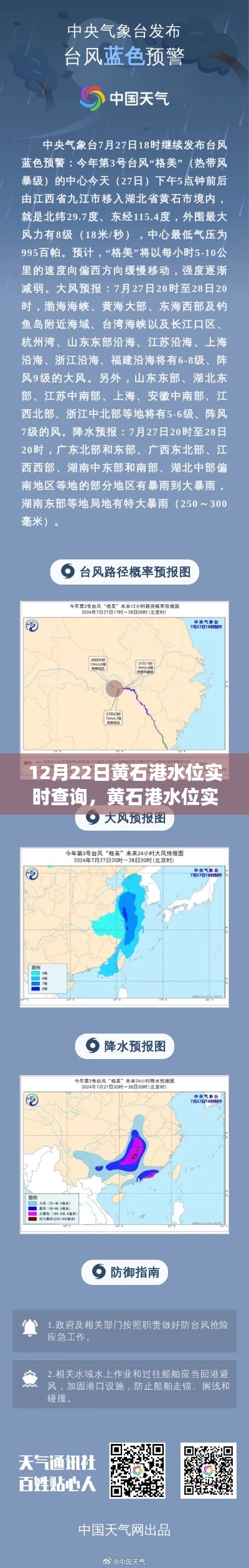 黃石港水位實(shí)時(shí)觀測，背后的故事與影響揭秘（12月22日更新）