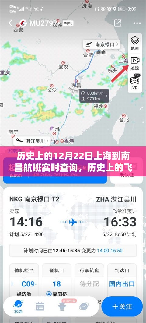 歷史上的上海到南昌航班啟示錄，自信成就夢想之旅的飛行軌跡實時查詢