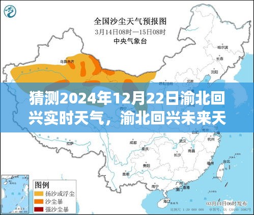 渝北回興天氣預報，揭秘未來天氣變化與陽光機遇，學習成就自信輝煌之路