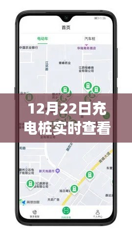 冬日暖陽下的充電樁之旅，實(shí)時(shí)查看app的溫馨體驗(yàn)