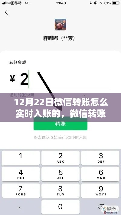 微信轉(zhuǎn)賬全新升級，實時入賬，科技重塑金融體驗