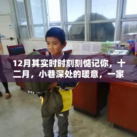 十二月小巷深處的特色小店，時刻惦記的暖意探秘