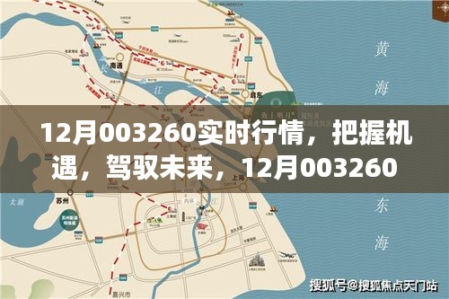 12月實(shí)時(shí)行情下的機(jī)遇與挑戰(zhàn)，駕馭未來(lái)，自信成長(zhǎng)之路