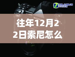 索尼鏡頭下的秘密，小巷特色小店與實(shí)時(shí)取景放大之旅