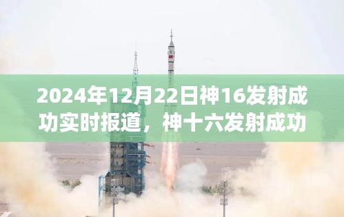 神十六發(fā)射成功的溫馨故事，小歡喜與深厚友情背后的發(fā)射日紀念