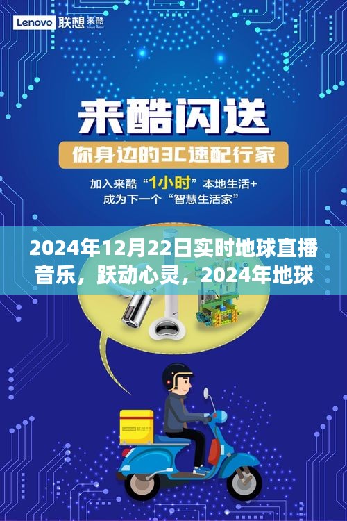 躍動心靈之夜，地球同步音樂直播之夜，學(xué)習(xí)變化，自信成就夢想