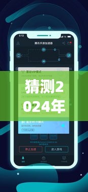 2024年手游加速器行業(yè)格局洞察，預(yù)測實時排行榜與行業(yè)影響