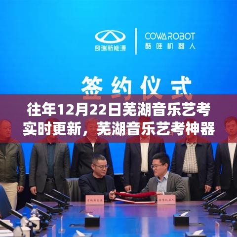 蕪湖音樂藝考神器上線，智能備考助手實時更新，助力藝術夢想實現(xiàn)飛躍