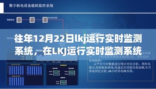 冬至故事，LKJ運(yùn)行實(shí)時(shí)監(jiān)測(cè)下的溫馨日常