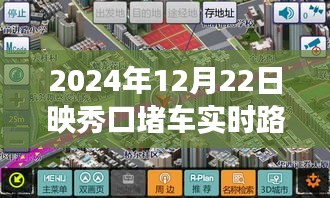 探秘映秀口，綠色征途下的心靈之旅與實(shí)時(shí)路況圖播報(bào)