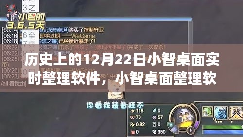 小智桌面整理軟件的溫馨節(jié)日，一個特別的12月22日故事