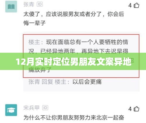 異地男友實(shí)時(shí)定位溫暖傳遞，12月心系彼此