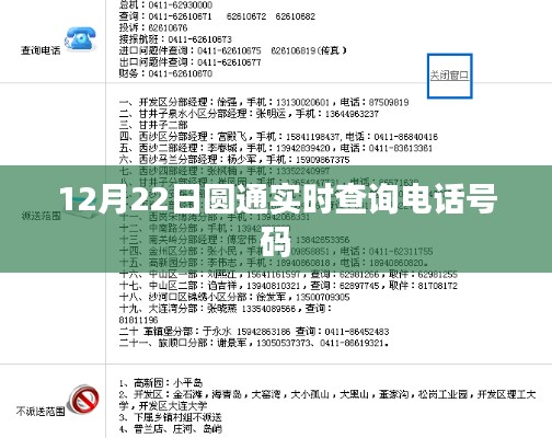 圓通快遞實(shí)時(shí)查詢電話號(hào)碼服務(wù)（最新更新）