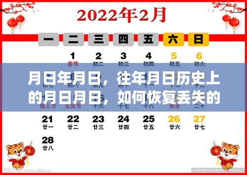 如何恢復(fù)丟失的年日月實(shí)時(shí)數(shù)據(jù)，歷史數(shù)據(jù)與現(xiàn)狀解析