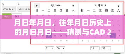 月日對比，歷史與CAD 2006復(fù)制實時問題探究