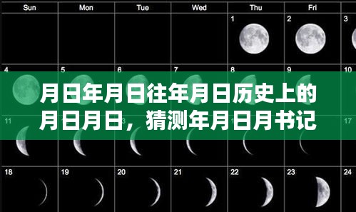 歷史字幕翻譯揭秘，月日月日的書記實(shí)時(shí)字幕翻譯探索