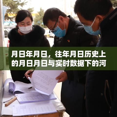 河北疫情清水鎮(zhèn)案例分析，歷史數(shù)據(jù)與實時數(shù)據(jù)對比