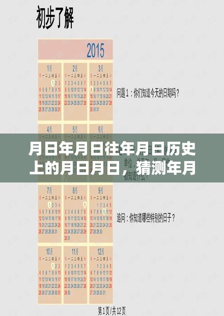 歷史月日月日，實時成圖揭秘歲月變遷