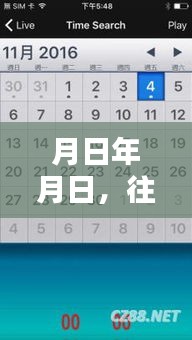 手機(jī)定位實(shí)時(shí)開(kāi)啟與歷史上的特殊日期奧秘探索
