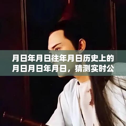 實(shí)時(shí)公交播報(bào)地圖，探尋歷史軌跡，猜測未來走向