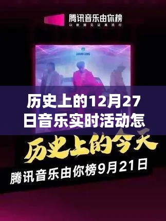 歷史上的音樂(lè)實(shí)時(shí)活動(dòng)關(guān)閉原因解析