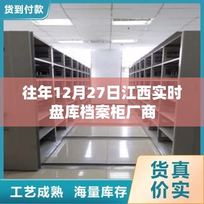 江西實(shí)時(shí)盤庫(kù)檔案柜廠商往年動(dòng)態(tài)回顧