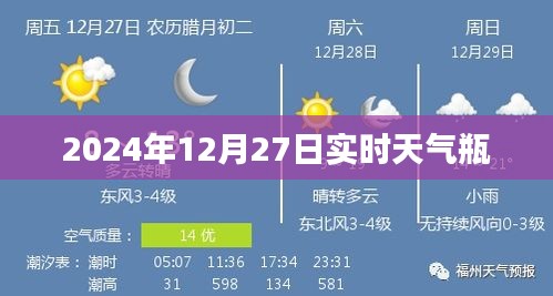 如下，，2024年12月27日全球實時天氣概覽