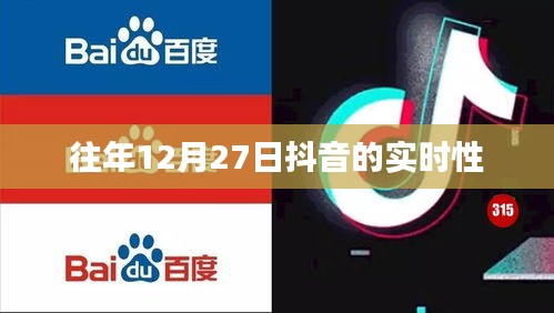 抖音歷年年末活動(dòng)趨勢(shì)分析，實(shí)時(shí)互動(dòng)數(shù)據(jù)揭秘