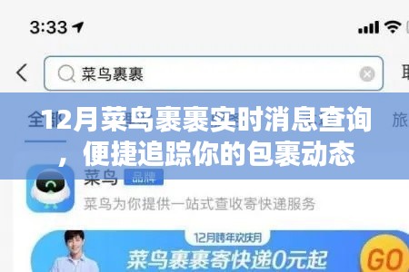 菜鳥裹裹實時包裹追蹤查詢，包裹動態(tài)一目了然