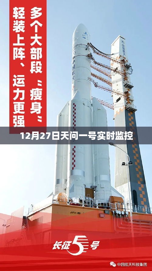 天問一號實時監(jiān)控數(shù)據(jù)發(fā)布，最新觀測結(jié)果揭曉