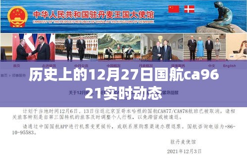 國航CA9621航班歷史實時動態(tài)追蹤